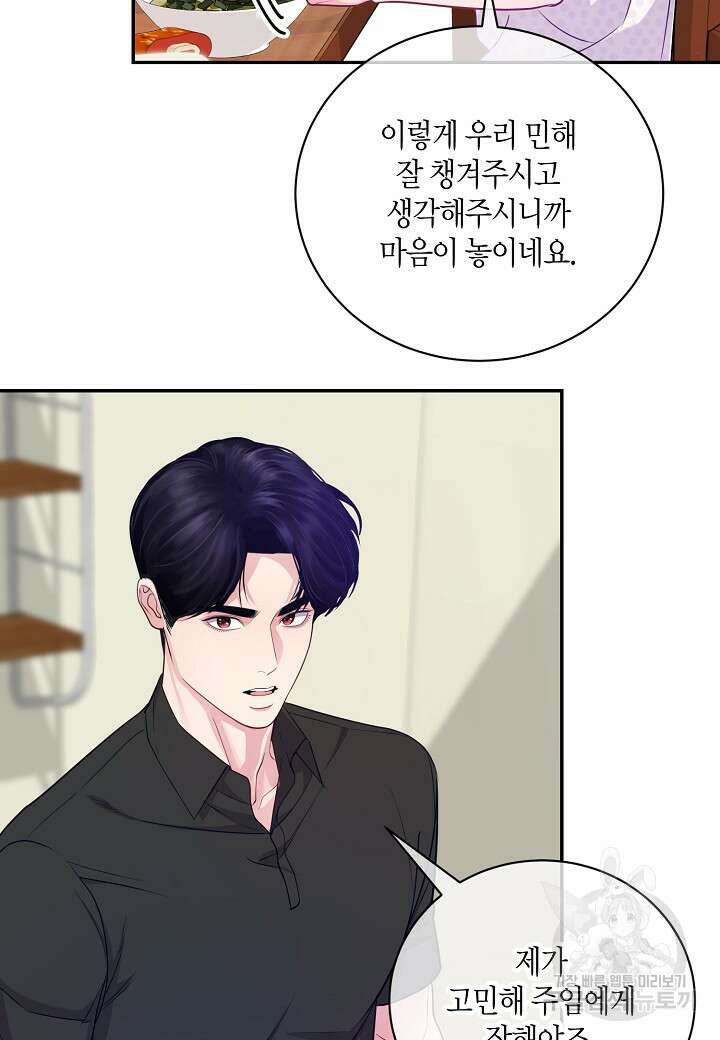 수상한 고백 47화 8