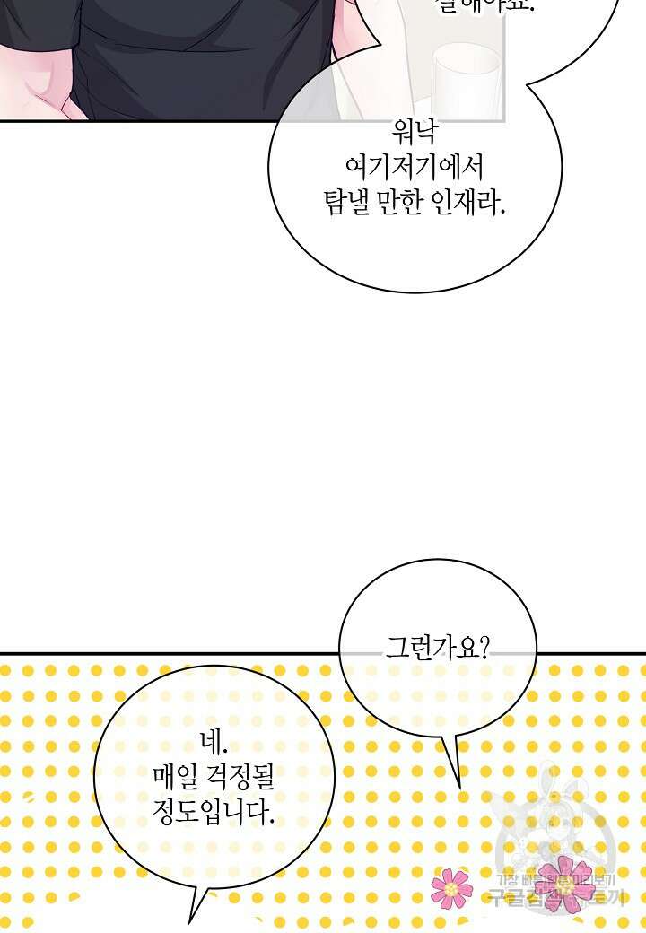 수상한 고백 47화 9