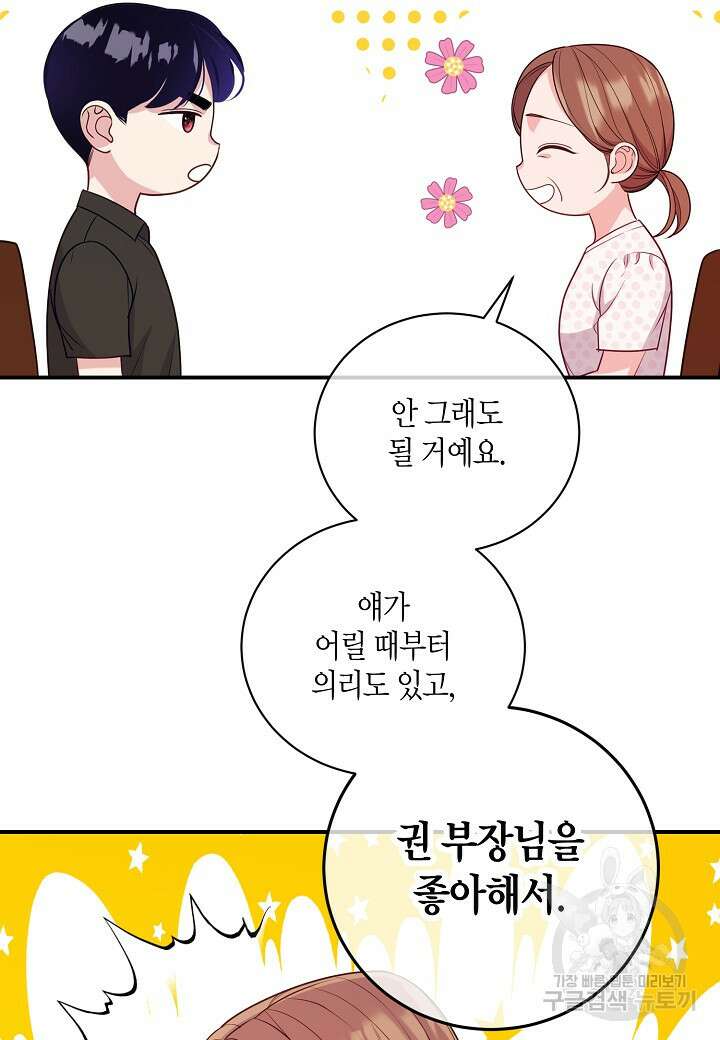 수상한 고백 47화 10