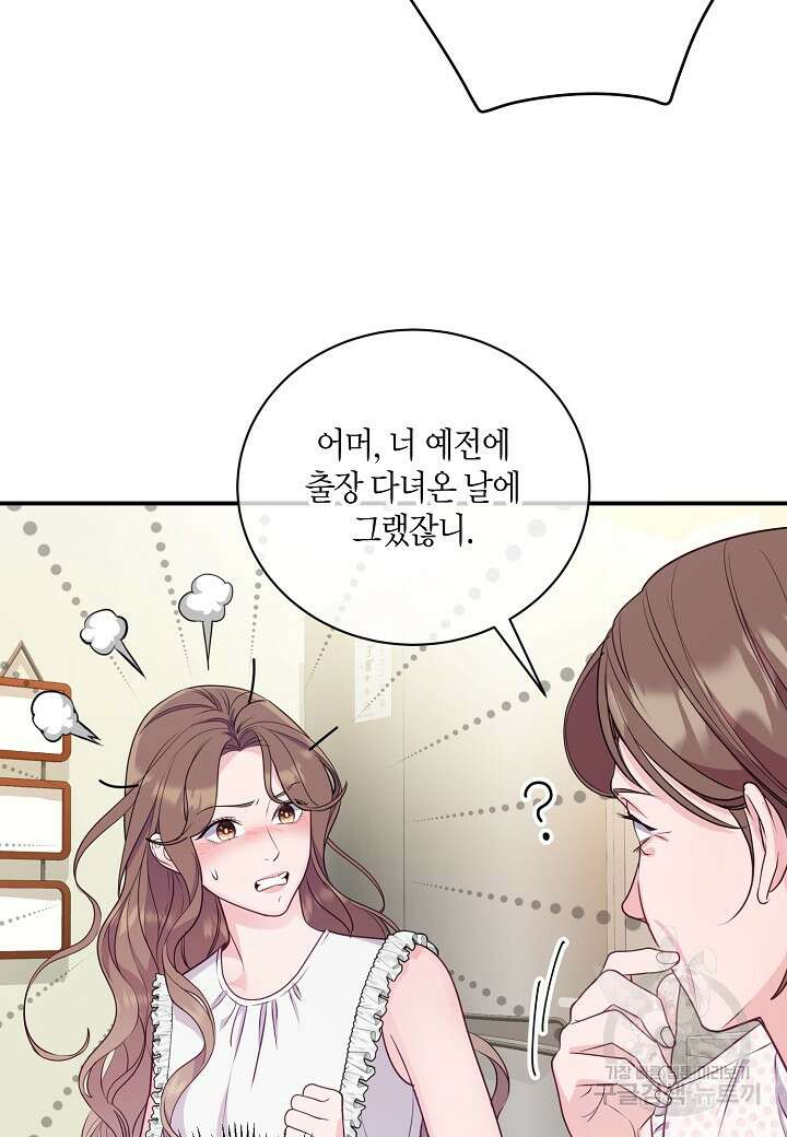 수상한 고백 47화 13