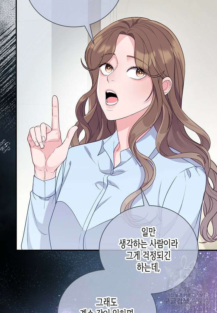 수상한 고백 47화 16