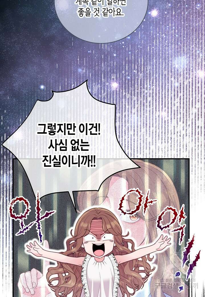 수상한 고백 47화 17