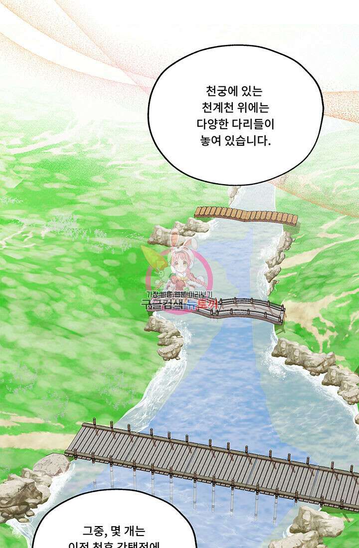 폭군 천제님께 간택되기 싫었습니다만 78화 1