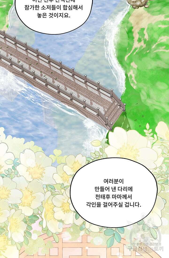 폭군 천제님께 간택되기 싫었습니다만 78화 2