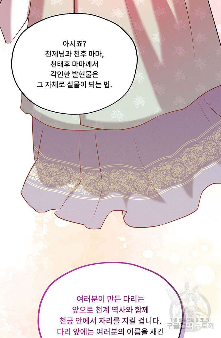 폭군 천제님께 간택되기 싫었습니다만 78화 4