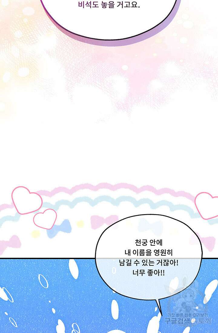폭군 천제님께 간택되기 싫었습니다만 78화 5
