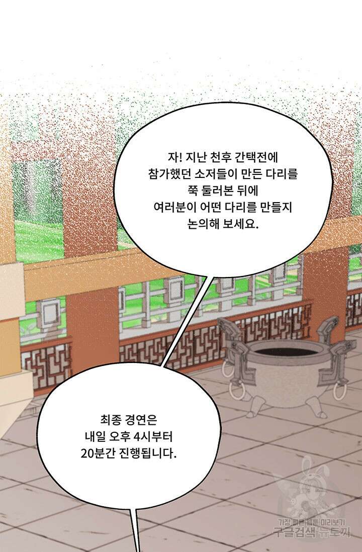 폭군 천제님께 간택되기 싫었습니다만 78화 7