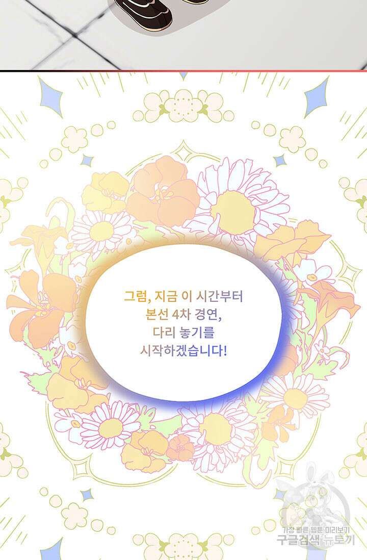 폭군 천제님께 간택되기 싫었습니다만 78화 9