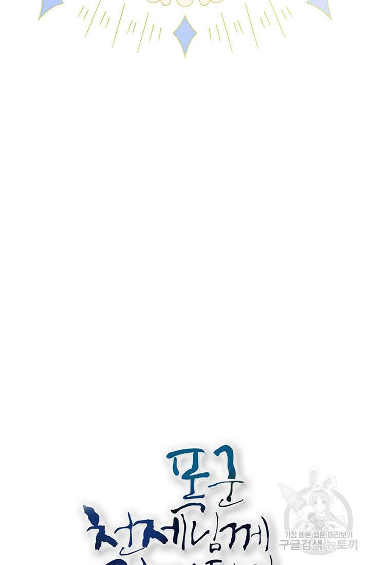 폭군 천제님께 간택되기 싫었습니다만 78화 10