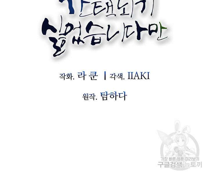 폭군 천제님께 간택되기 싫었습니다만 78화 11
