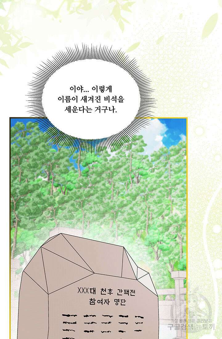 폭군 천제님께 간택되기 싫었습니다만 78화 18