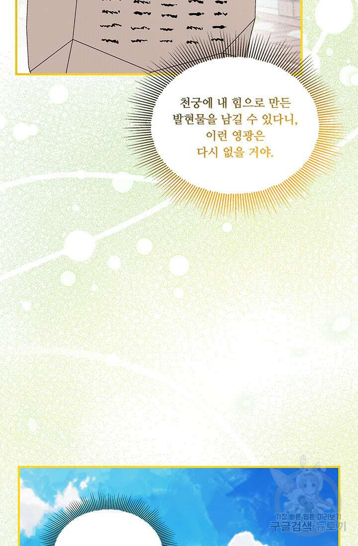 폭군 천제님께 간택되기 싫었습니다만 78화 19
