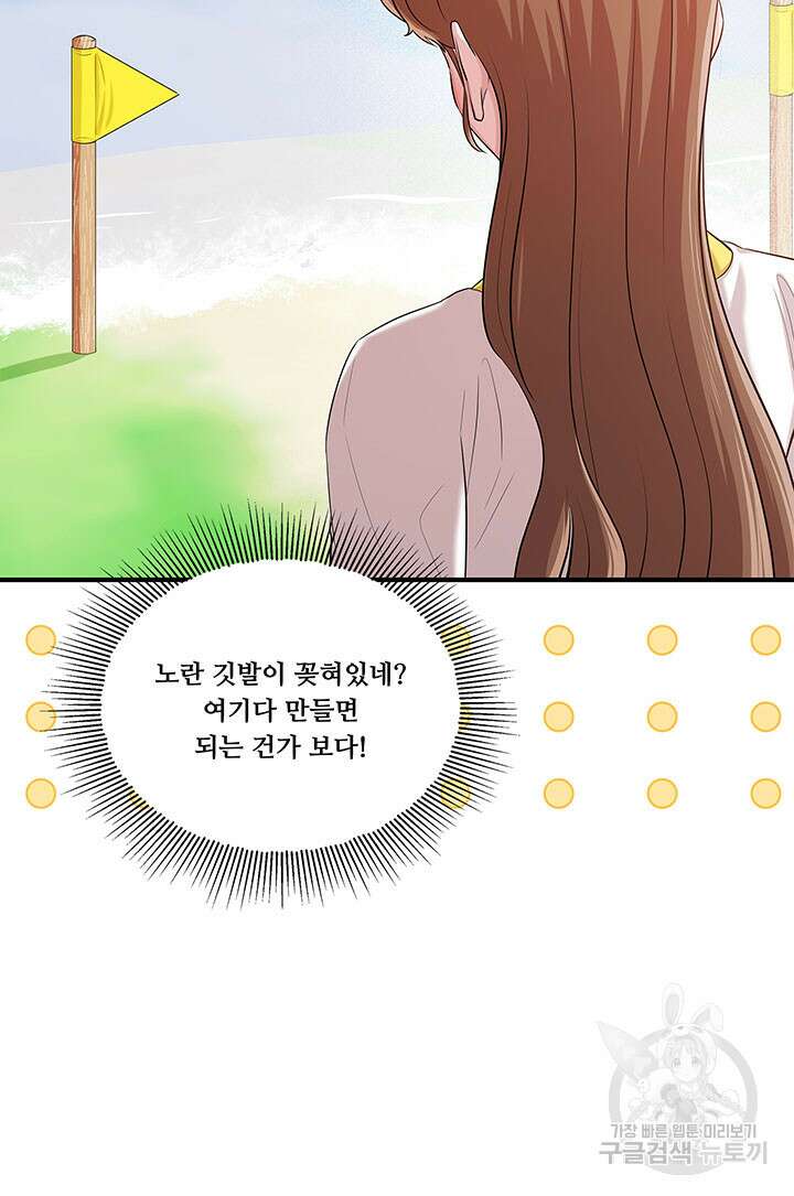 폭군 천제님께 간택되기 싫었습니다만 78화 23