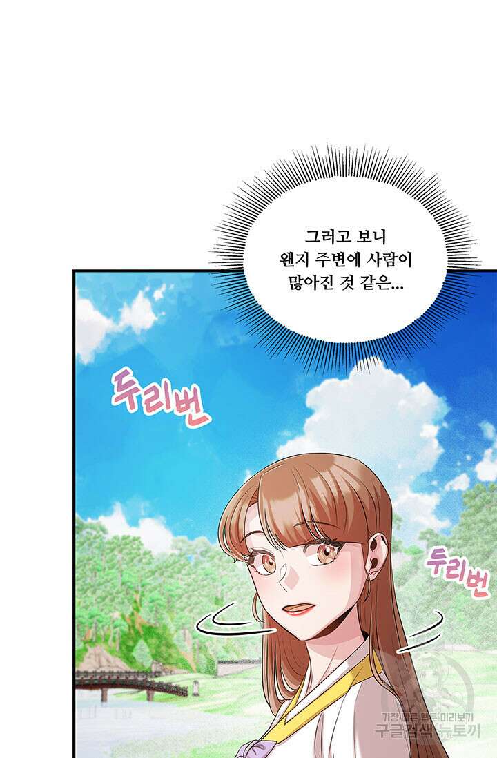 폭군 천제님께 간택되기 싫었습니다만 78화 24