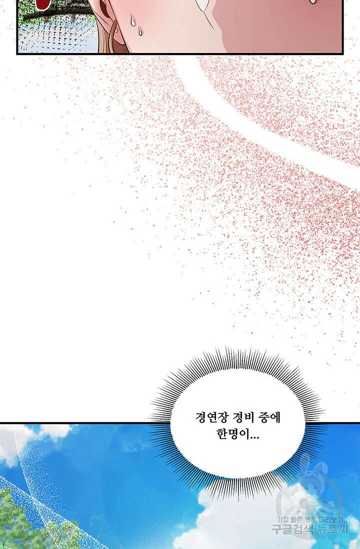 폭군 천제님께 간택되기 싫었습니다만 78화 26