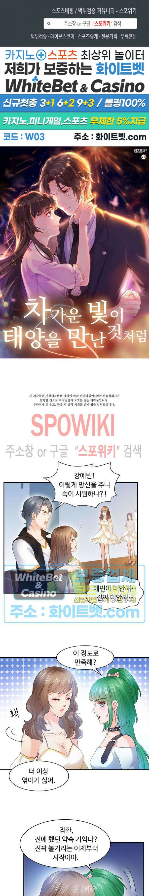 차가운 빛이 태양을 만난 것처럼 52화 1