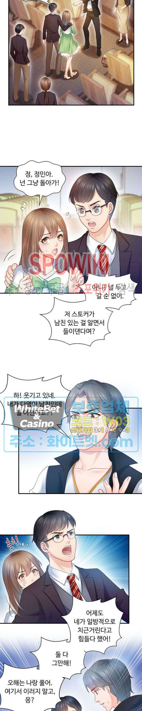 차가운 빛이 태양을 만난 것처럼 52화 3