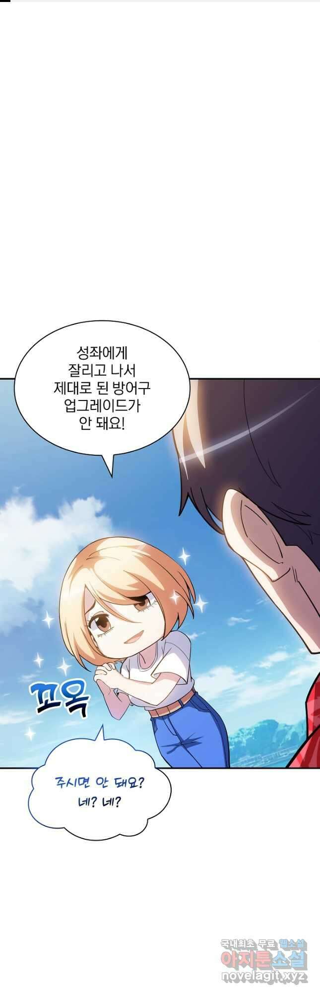 SSS급 특성을 받았지만 적당히 살고 싶다 70화 1