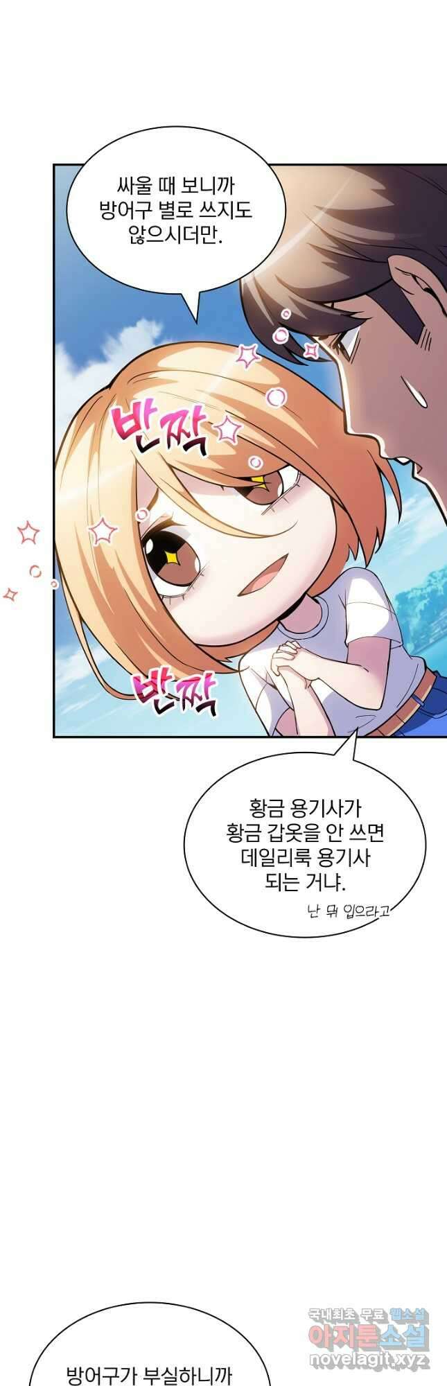 SSS급 특성을 받았지만 적당히 살고 싶다 70화 2