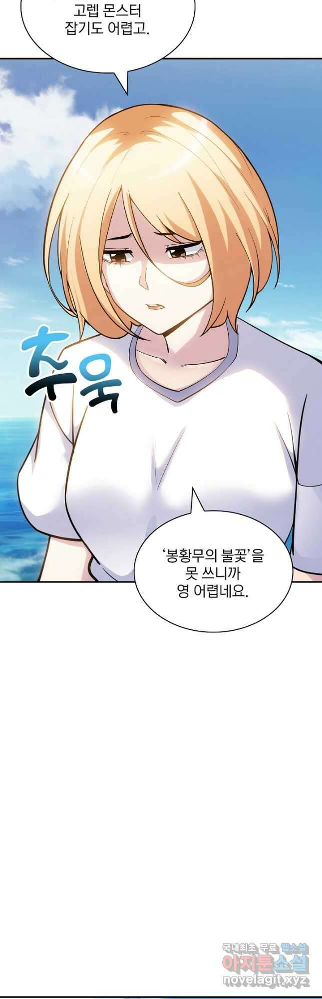 SSS급 특성을 받았지만 적당히 살고 싶다 70화 3