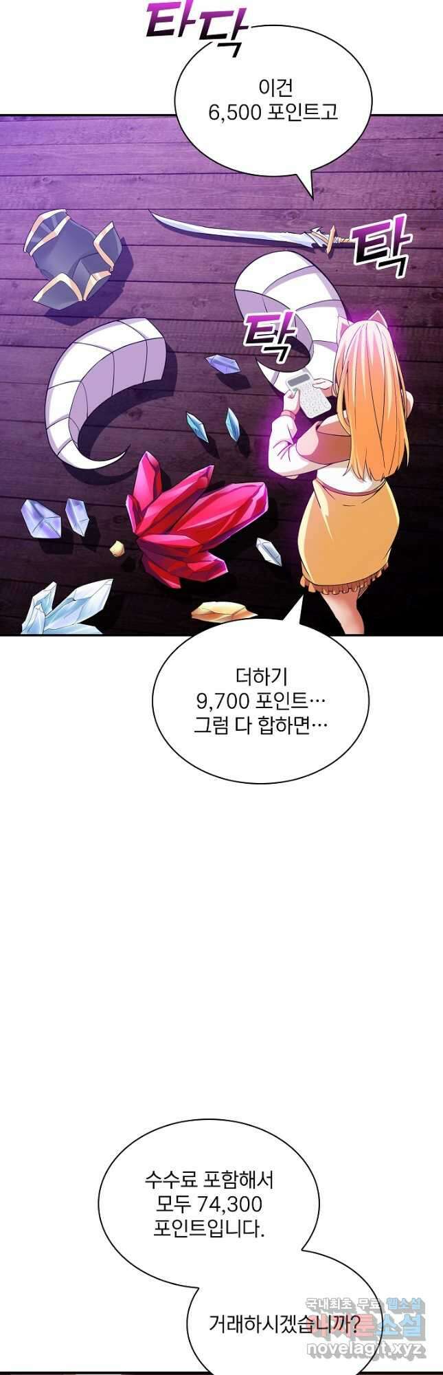 SSS급 특성을 받았지만 적당히 살고 싶다 70화 11