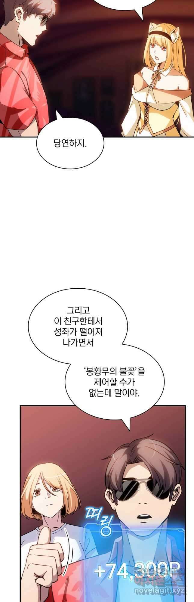 SSS급 특성을 받았지만 적당히 살고 싶다 70화 12