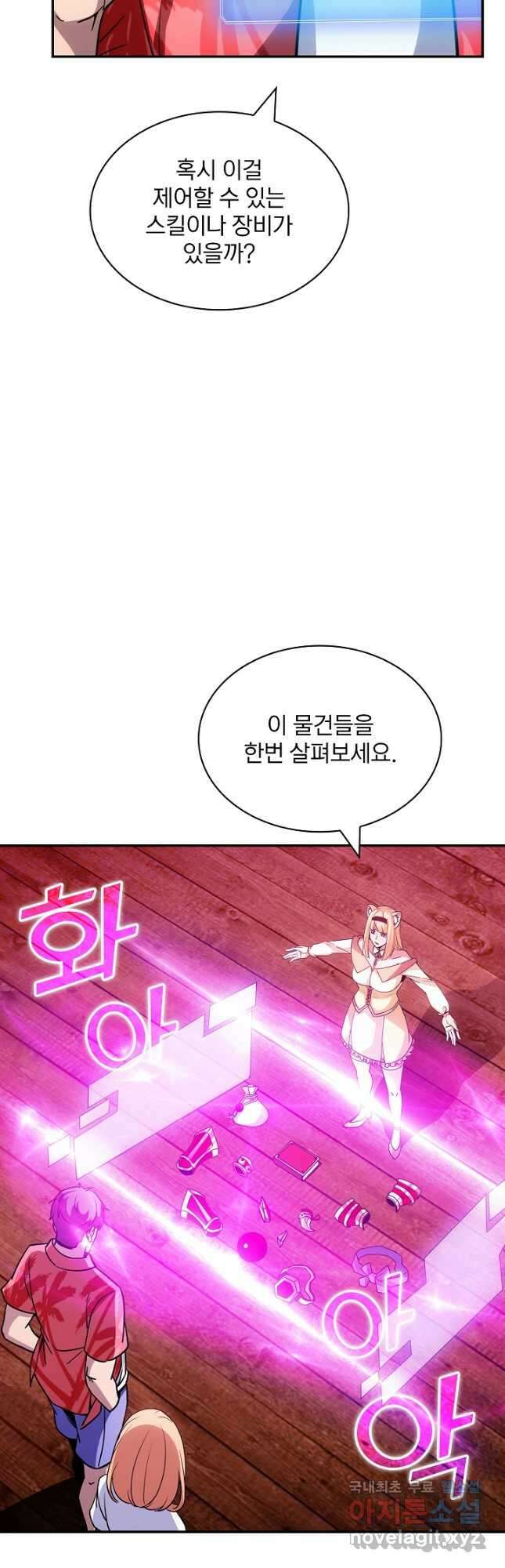 SSS급 특성을 받았지만 적당히 살고 싶다 70화 13