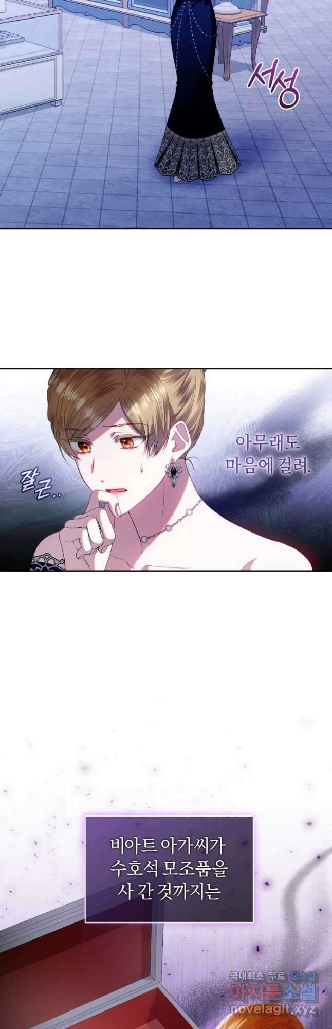이번 생은 내가 주인입니다 74화 2