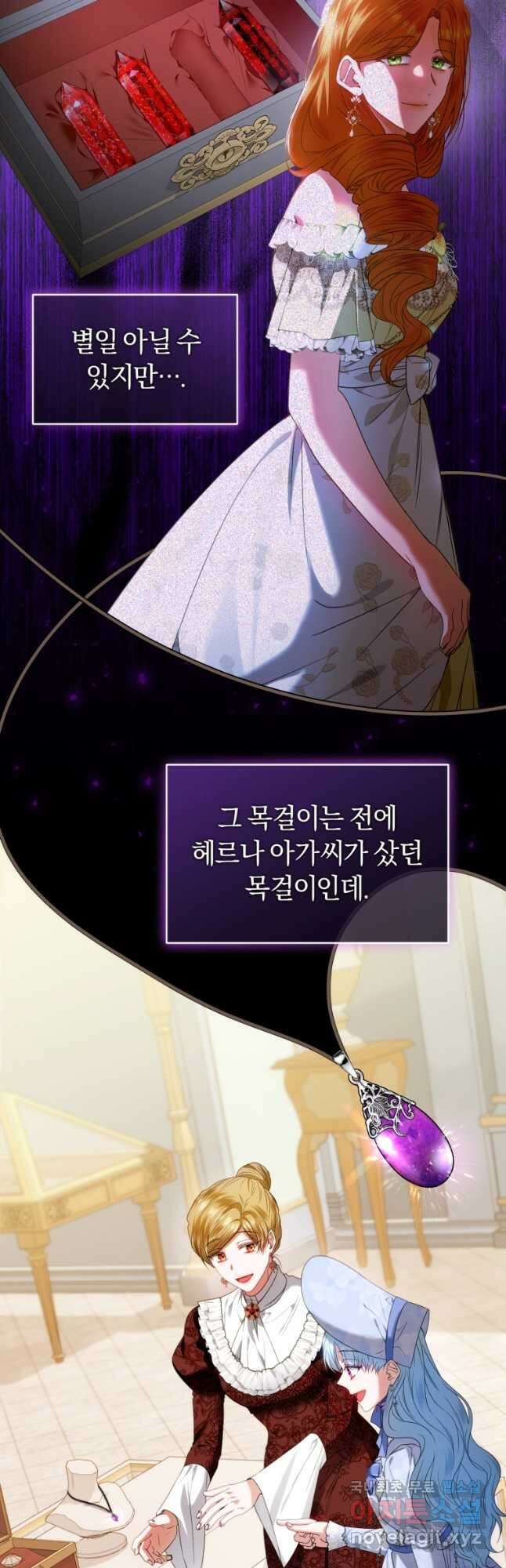 이번 생은 내가 주인입니다 74화 3