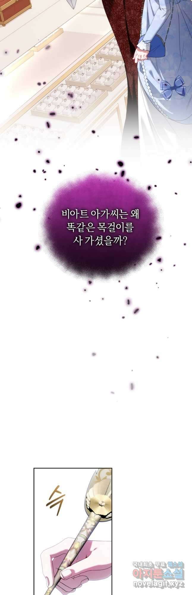 이번 생은 내가 주인입니다 74화 4
