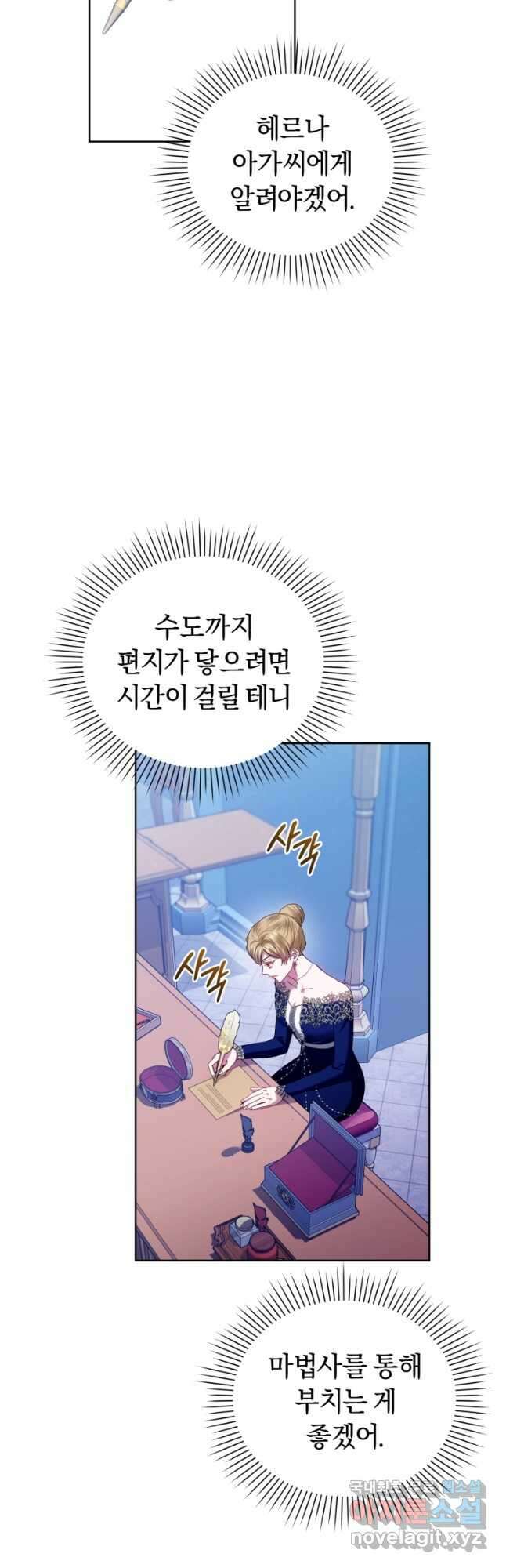 이번 생은 내가 주인입니다 74화 5