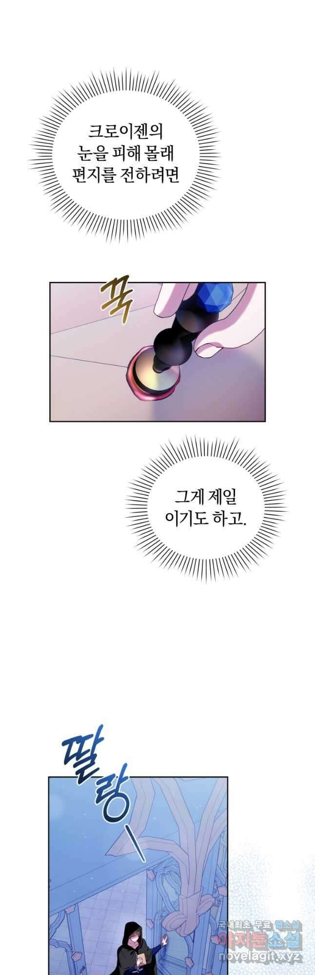 이번 생은 내가 주인입니다 74화 6