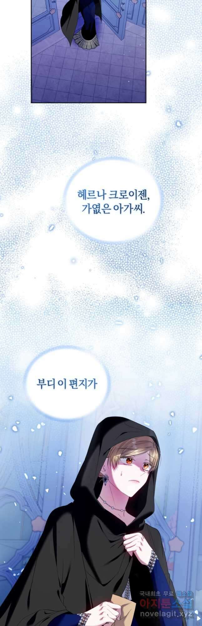이번 생은 내가 주인입니다 74화 7