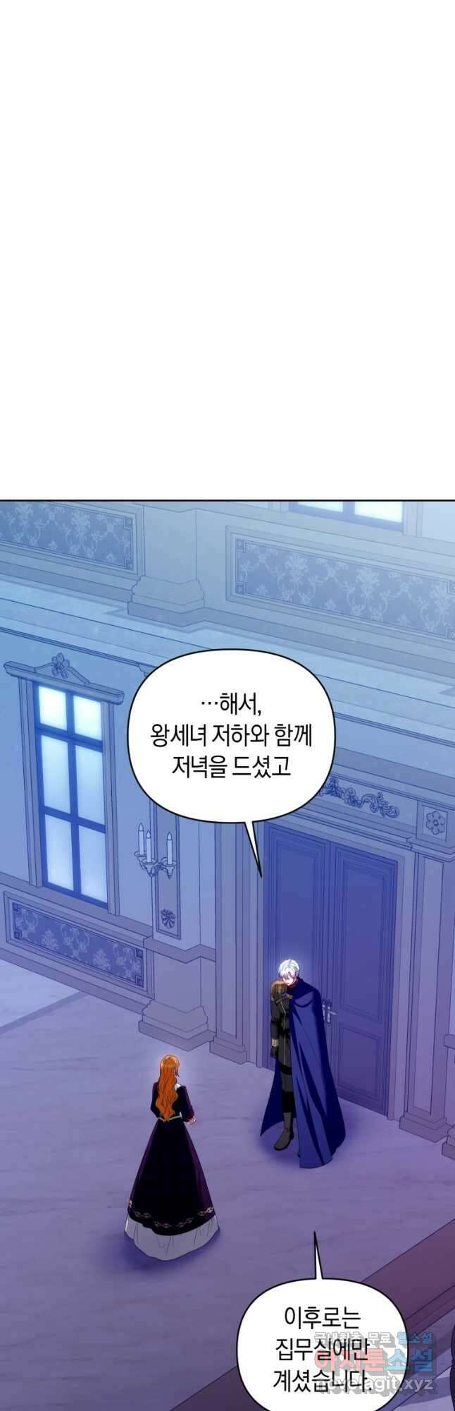 이번 생은 내가 주인입니다 74화 9