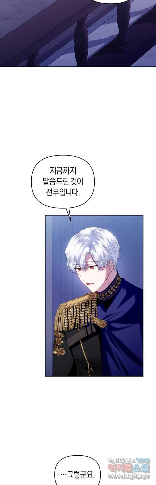 이번 생은 내가 주인입니다 74화 10