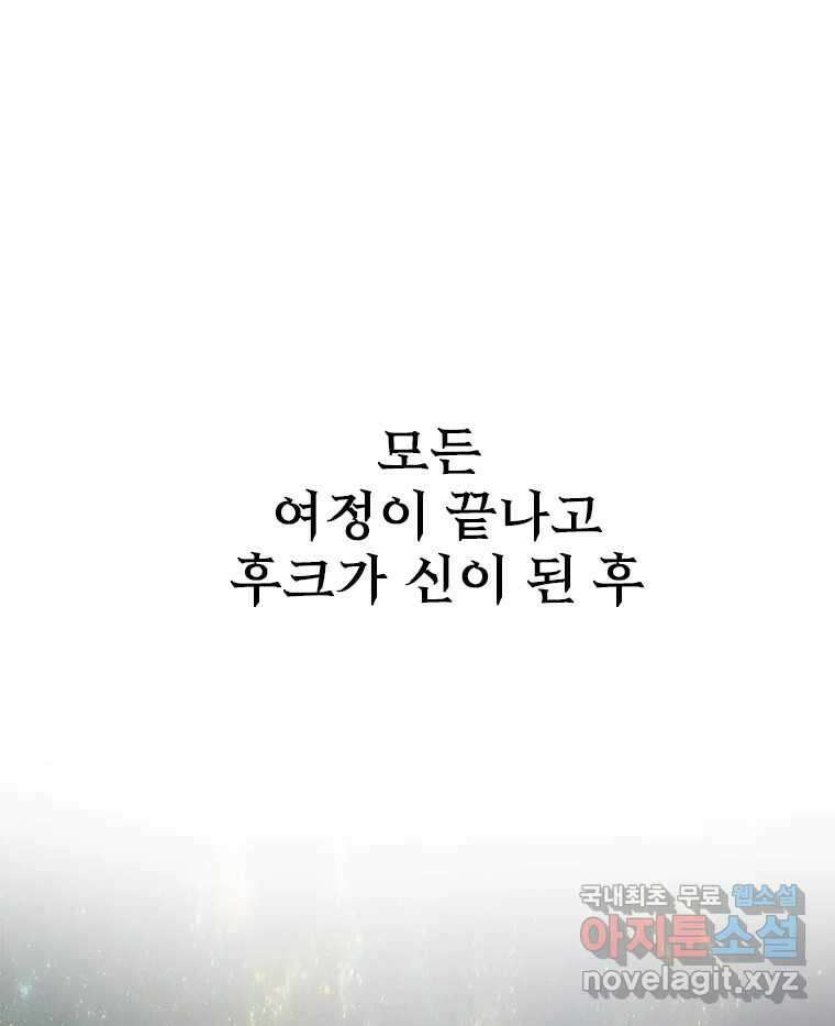 후크 에필로그 1