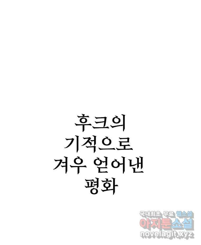 후크 에필로그 58