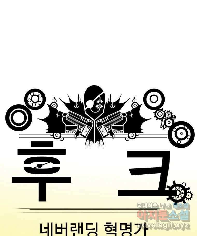 후크 에필로그 152