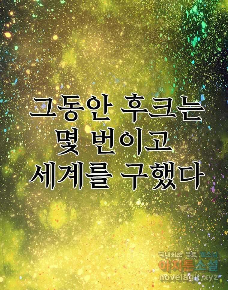 후크 에필로그 162
