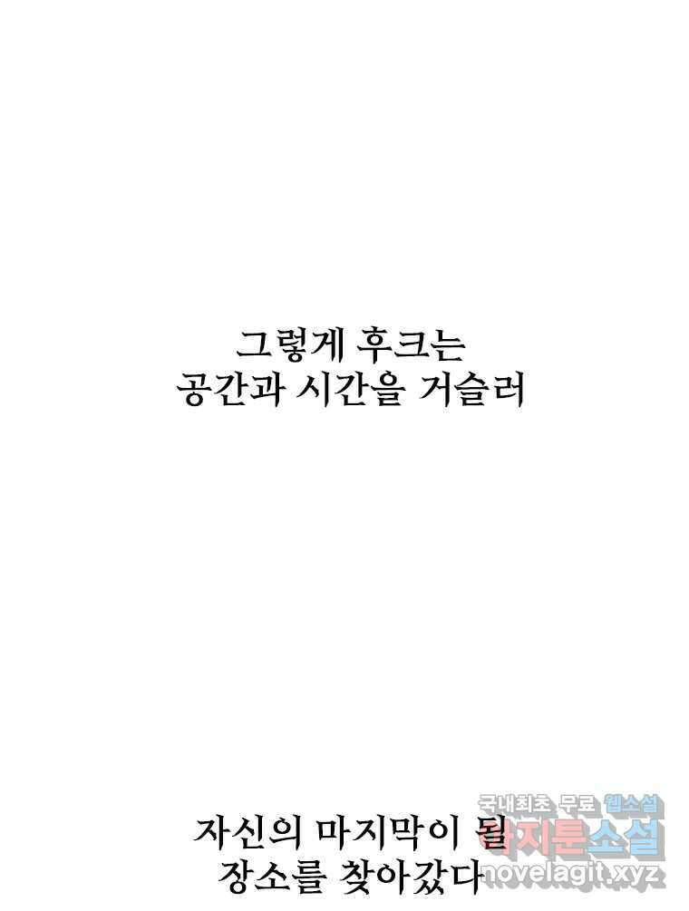 후크 에필로그 193