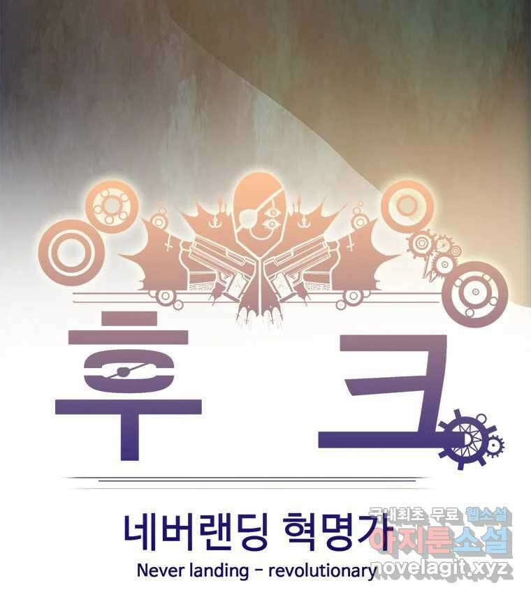 후크 에필로그 215