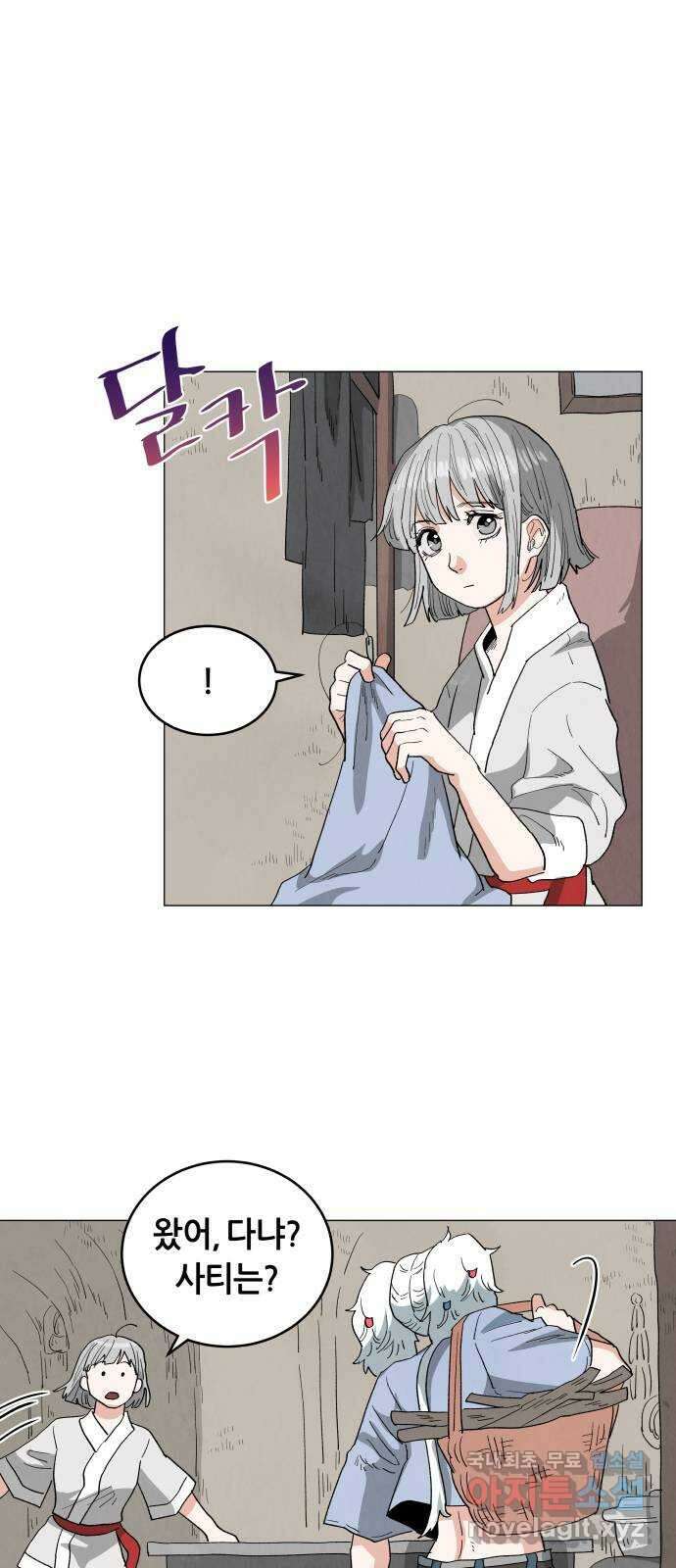 두 마리를 위한 뜰 21화 1