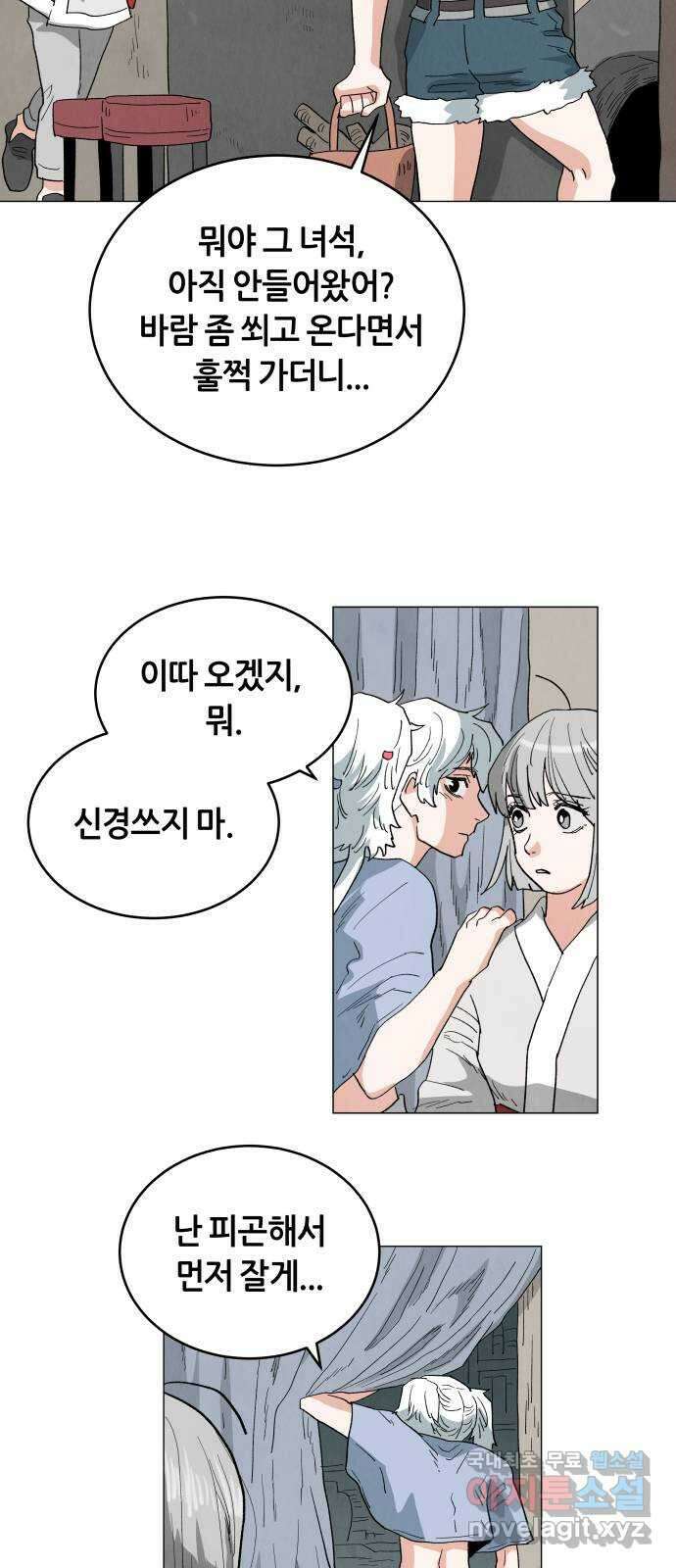 두 마리를 위한 뜰 21화 2