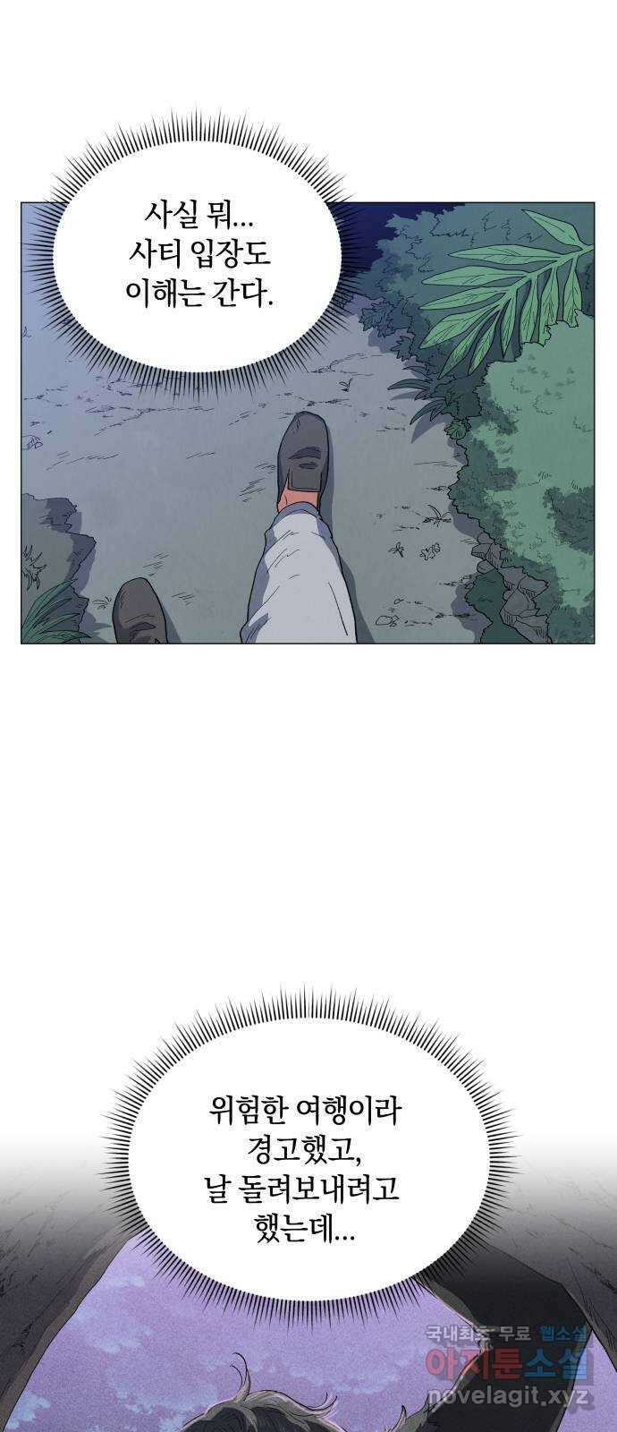 두 마리를 위한 뜰 21화 7