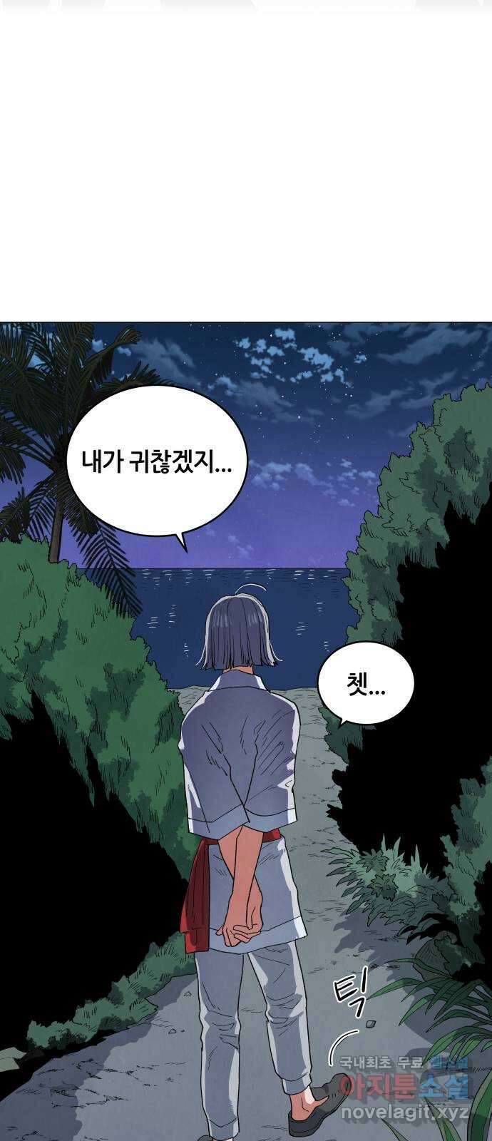 두 마리를 위한 뜰 21화 9