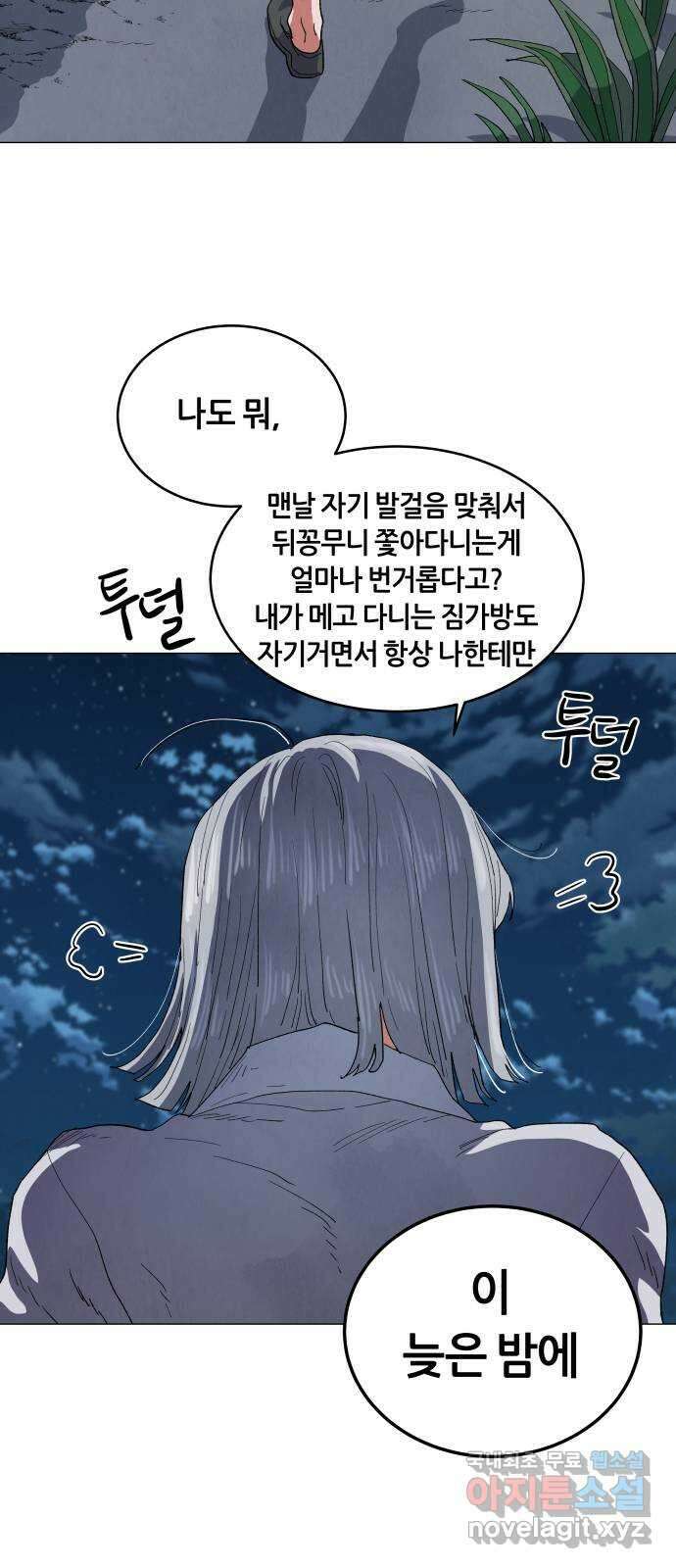 두 마리를 위한 뜰 21화 10