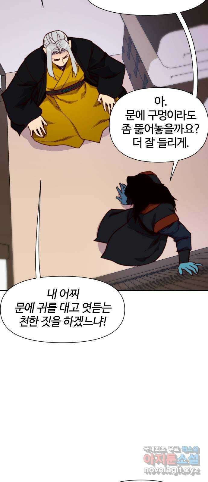 사상최강 134화 11