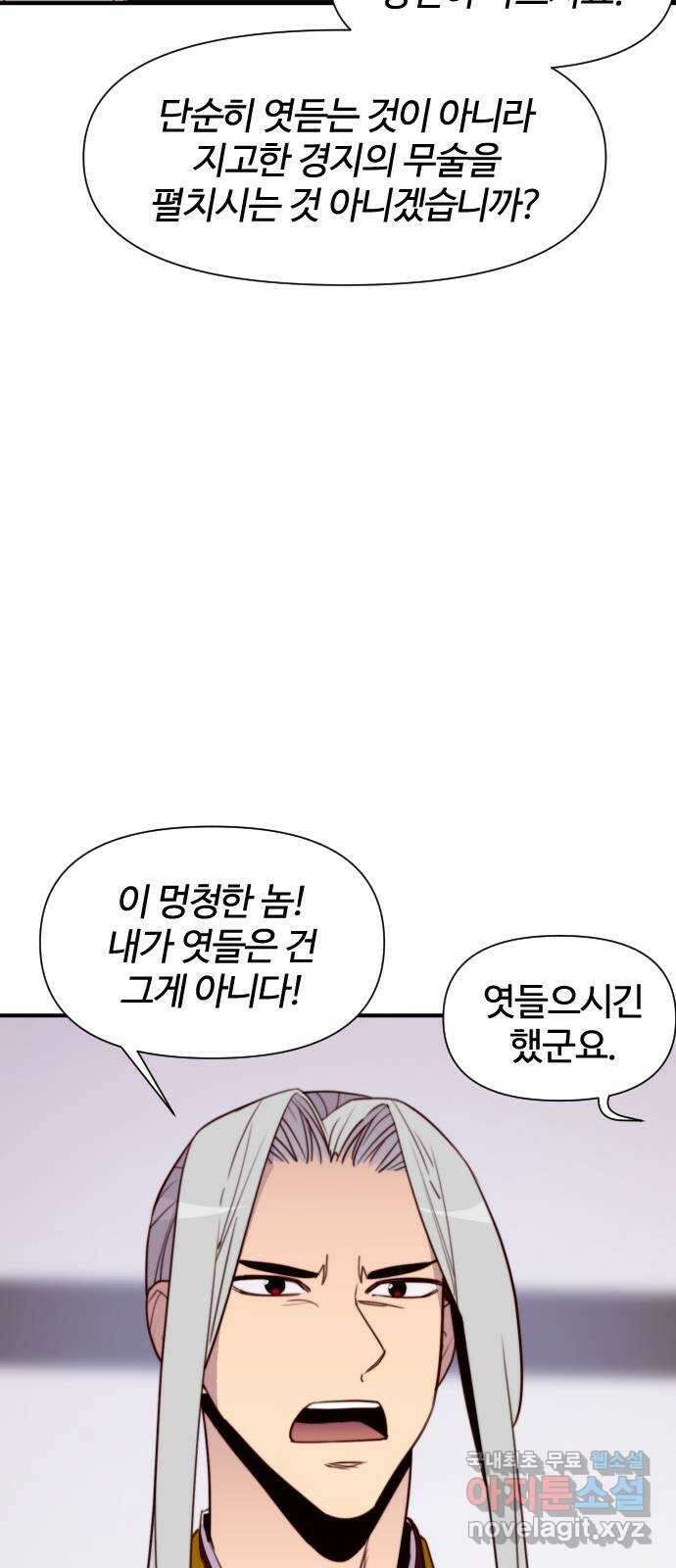 사상최강 134화 13