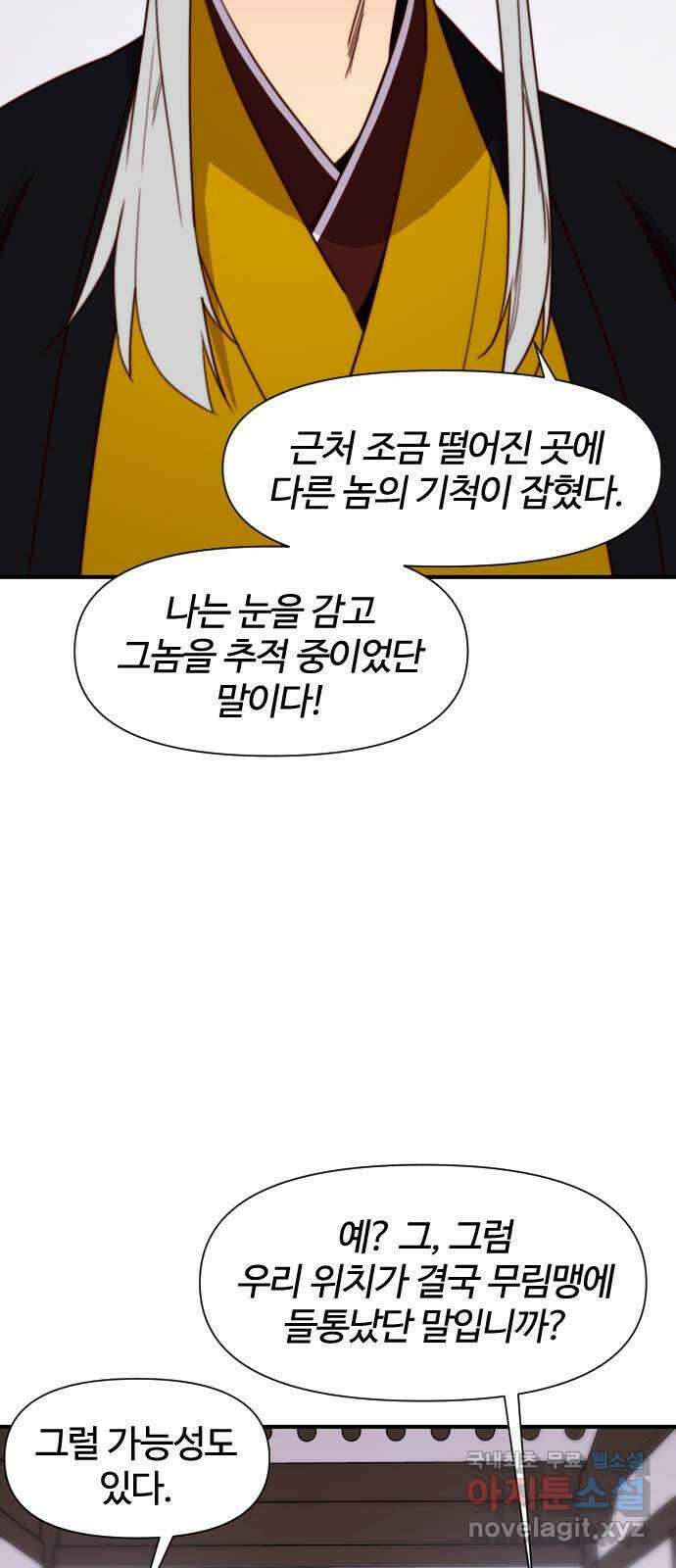 사상최강 134화 14