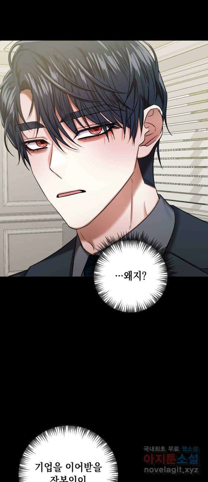 연애고수 36화 결국 도망칠 곳은 없기에 (3) 2